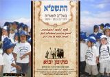 לוח תשפ"א