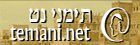 תימני נט פורטל יהדות תימן